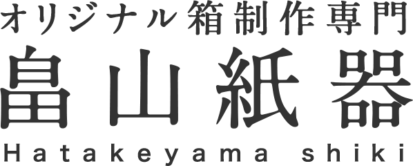 畠山紙器のロゴ